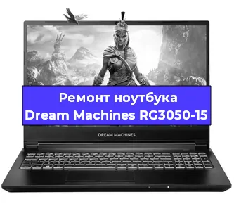 Апгрейд ноутбука Dream Machines RG3050-15 в Тюмени